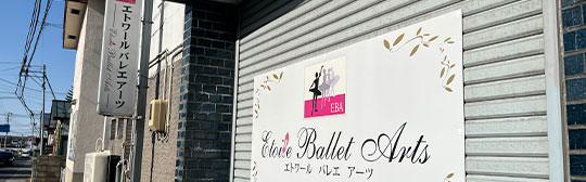 EtoileBalletArts（エトワールバレエアーツ）